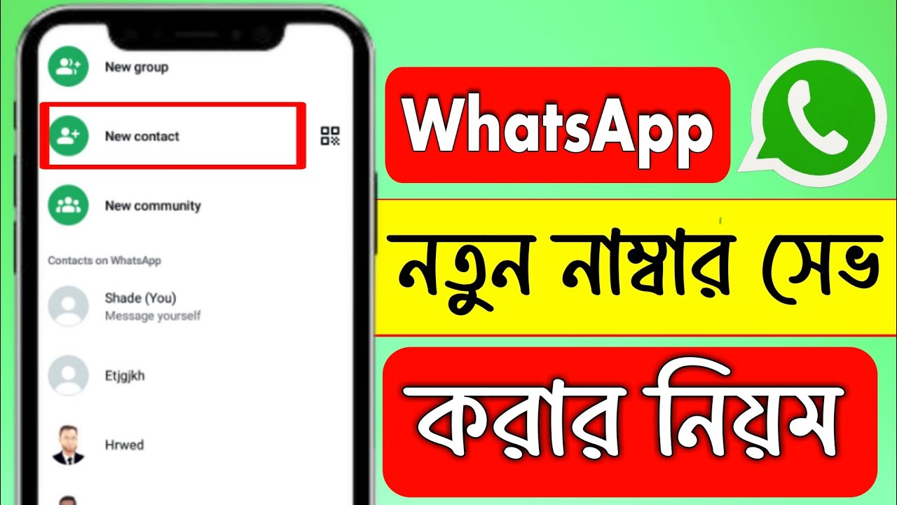 Whatsapp নতুন নাম্বার অ্যাড করবো কিভাবে | হোয়াটসঅ্যাপ নাম সহ নাম্বার সেভ | Whatsapp Number Add