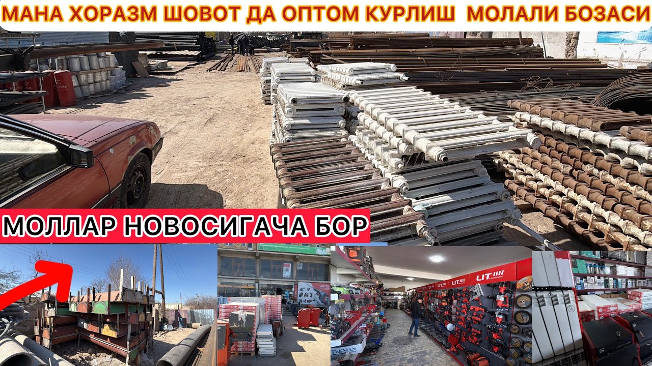 МАНА ХОРАЗМ ШОВОТ ДА ОПТОМ КУРЛИШ  МОЛАЛИ БОЗАСИ МОЛЛАР НОВОСИГАЧА БОР 20-Март 2026 г.