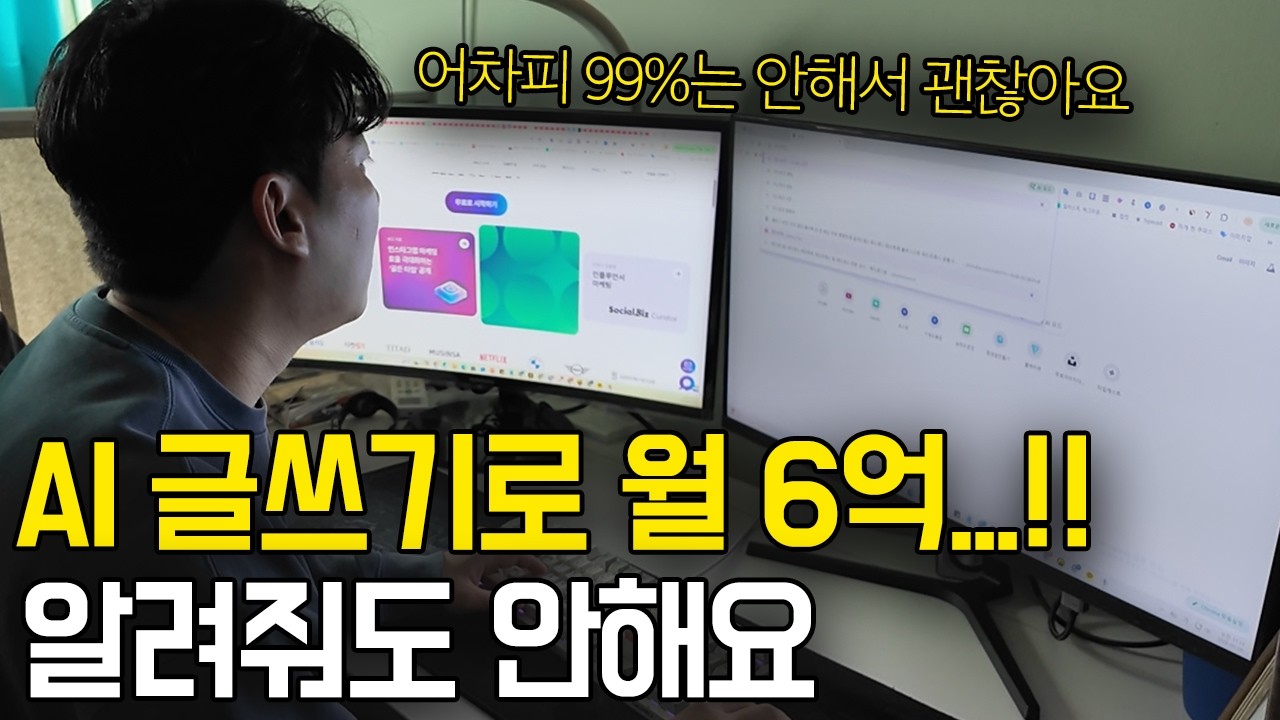 '월에 8억도 벌어봤어요' AI로 글쓰고 50억 모은 92년생 남자 (초보도 가능한 방법 전부 공개!!)