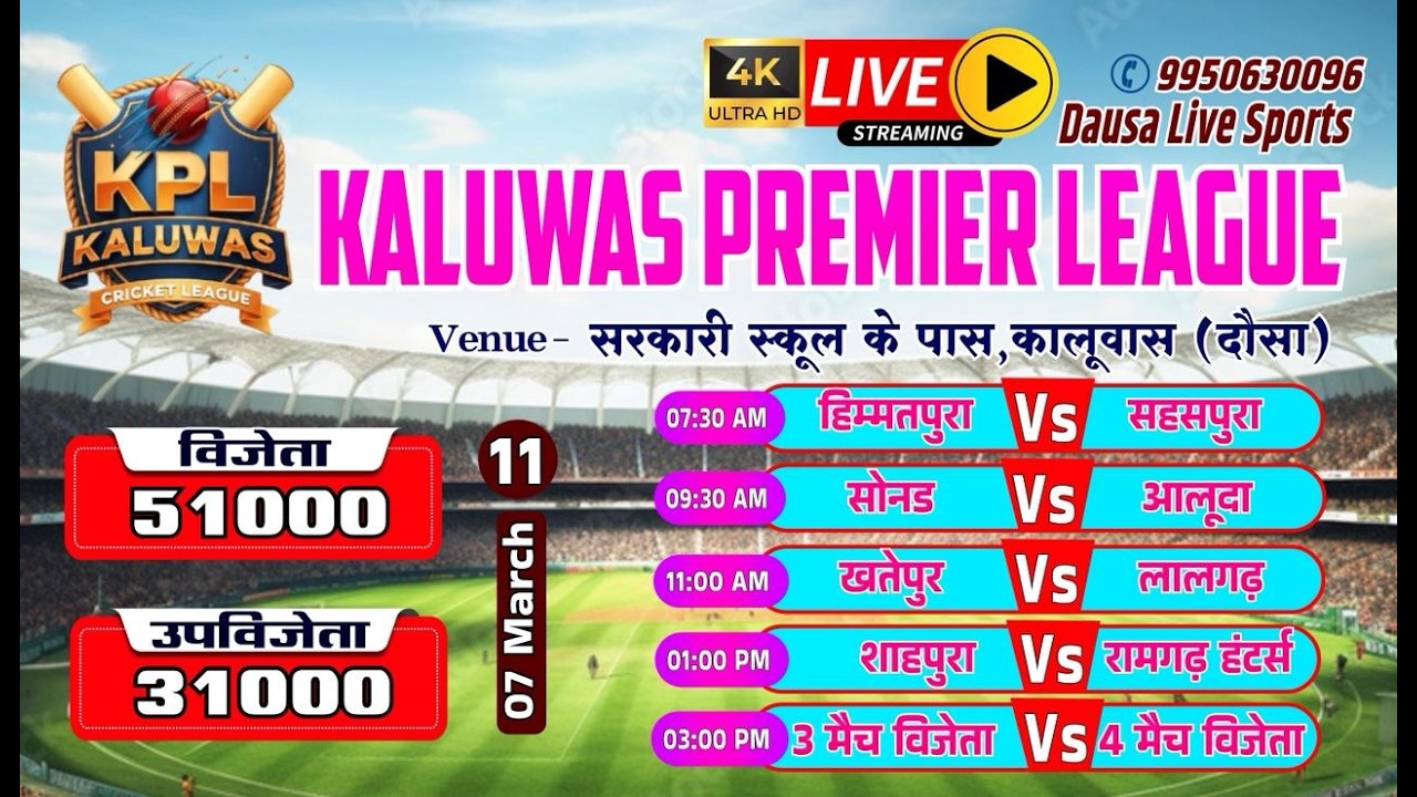 🔴LIVE : KPL-1 | DAY-11 |KALUWAS PREMIER LEAUGE 2026 #cricket #Cricketlover #Dausalivesports