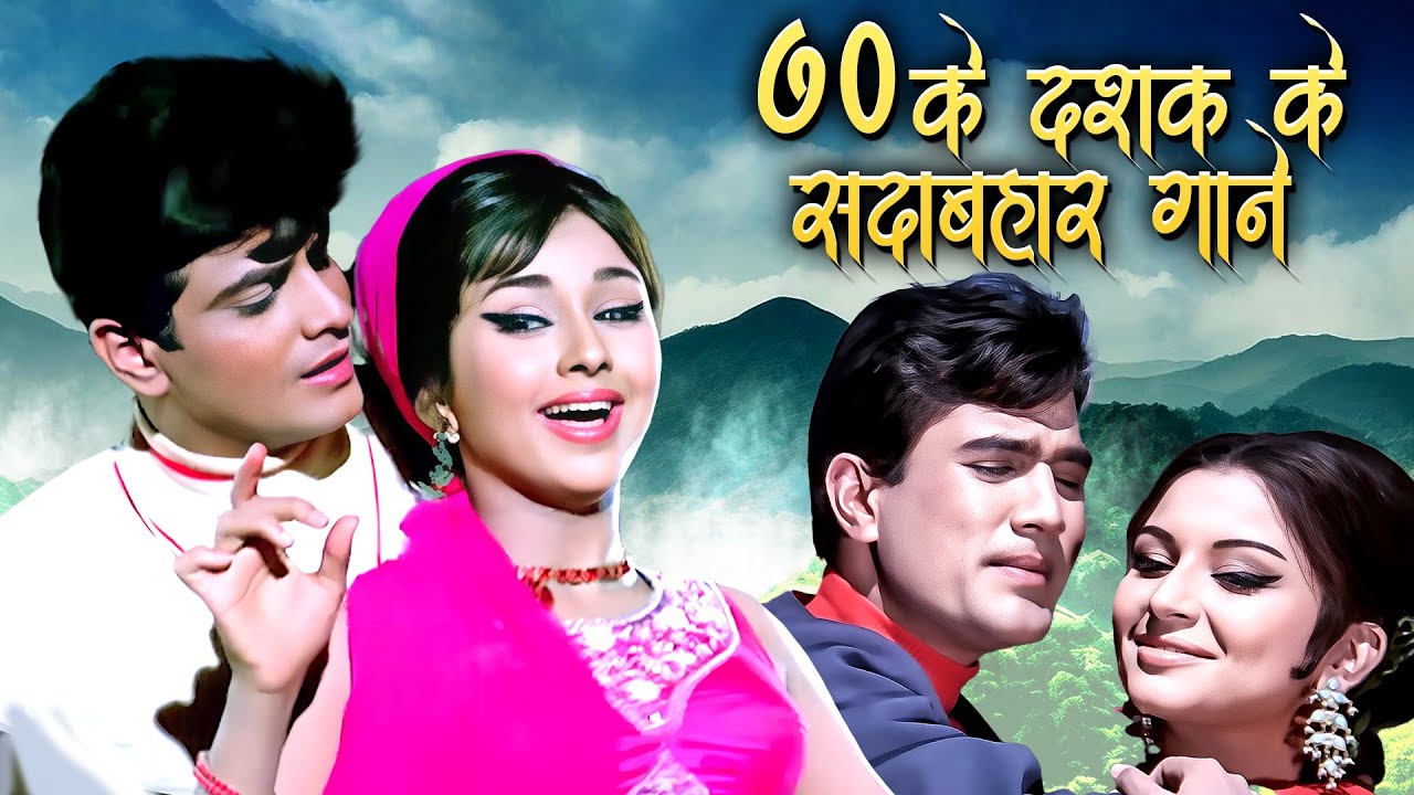 70s के सदाबहार गाने 💖 Best of 70s Bollywood Songs 🎧 | Lata, Rafi, Kishore | Old Hindi Songs Jukebox
