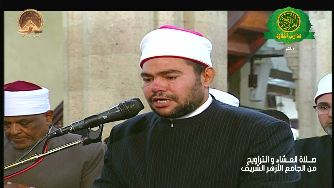 صلاة العشاء والتراويح ليلة 23 رمضان 1447 \\ من الجامع الازهر الشريف - بث مباشر
