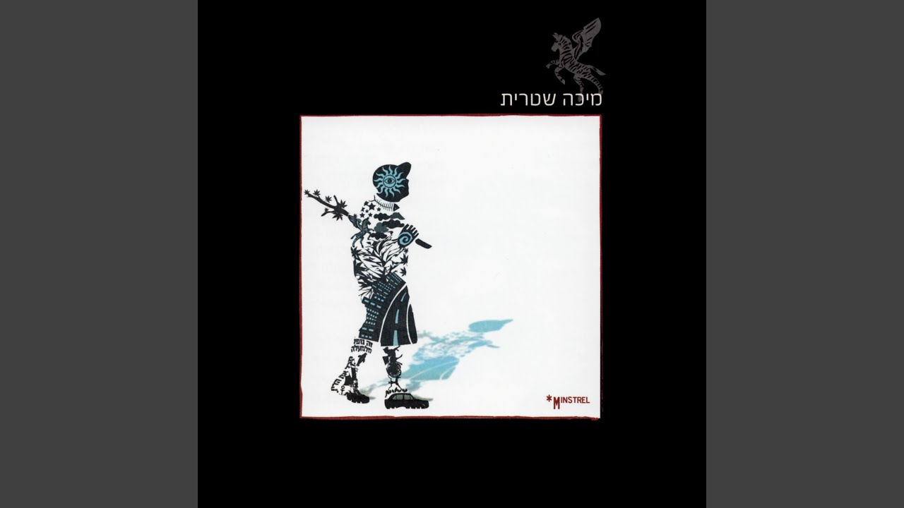 באביב