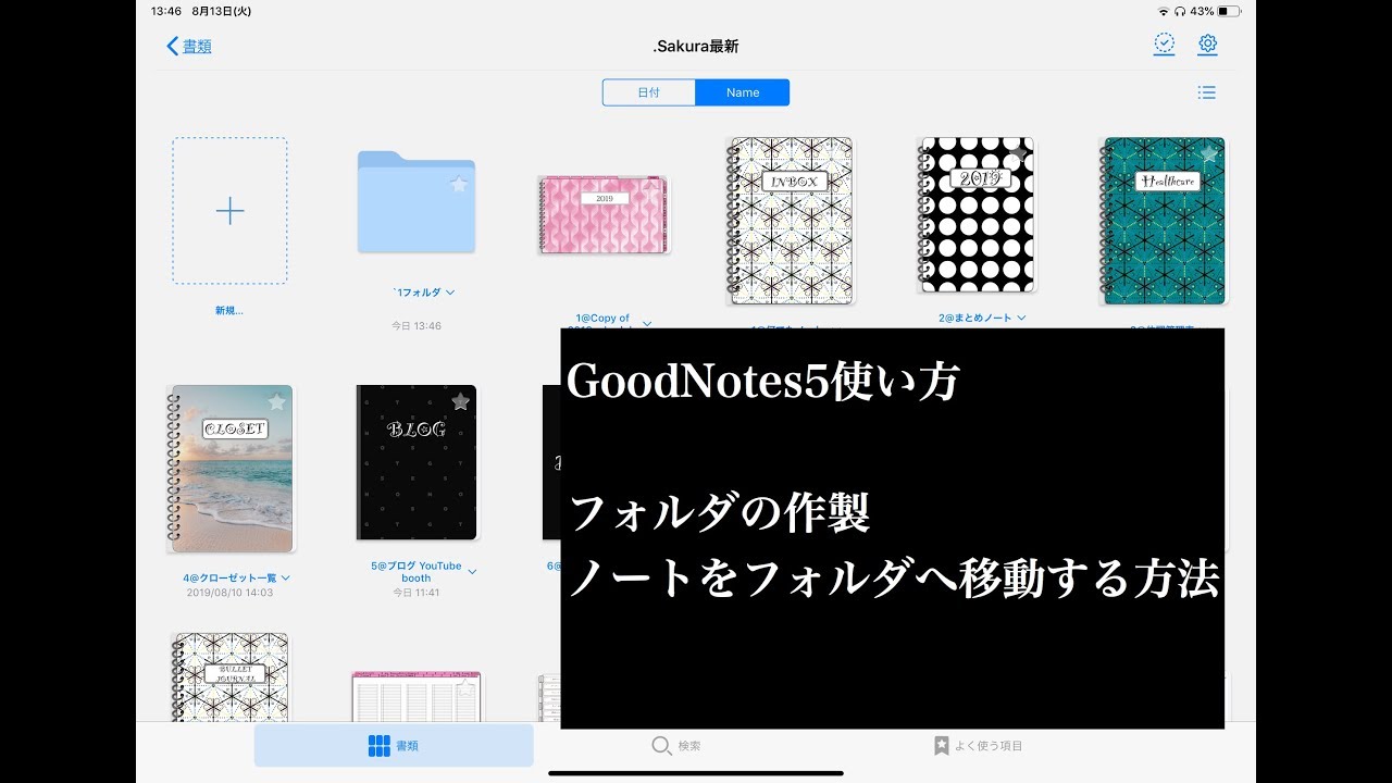 ②GoodNotes5 使い方   フォルダの作製方法・ノートをフォルダへ移動する方法