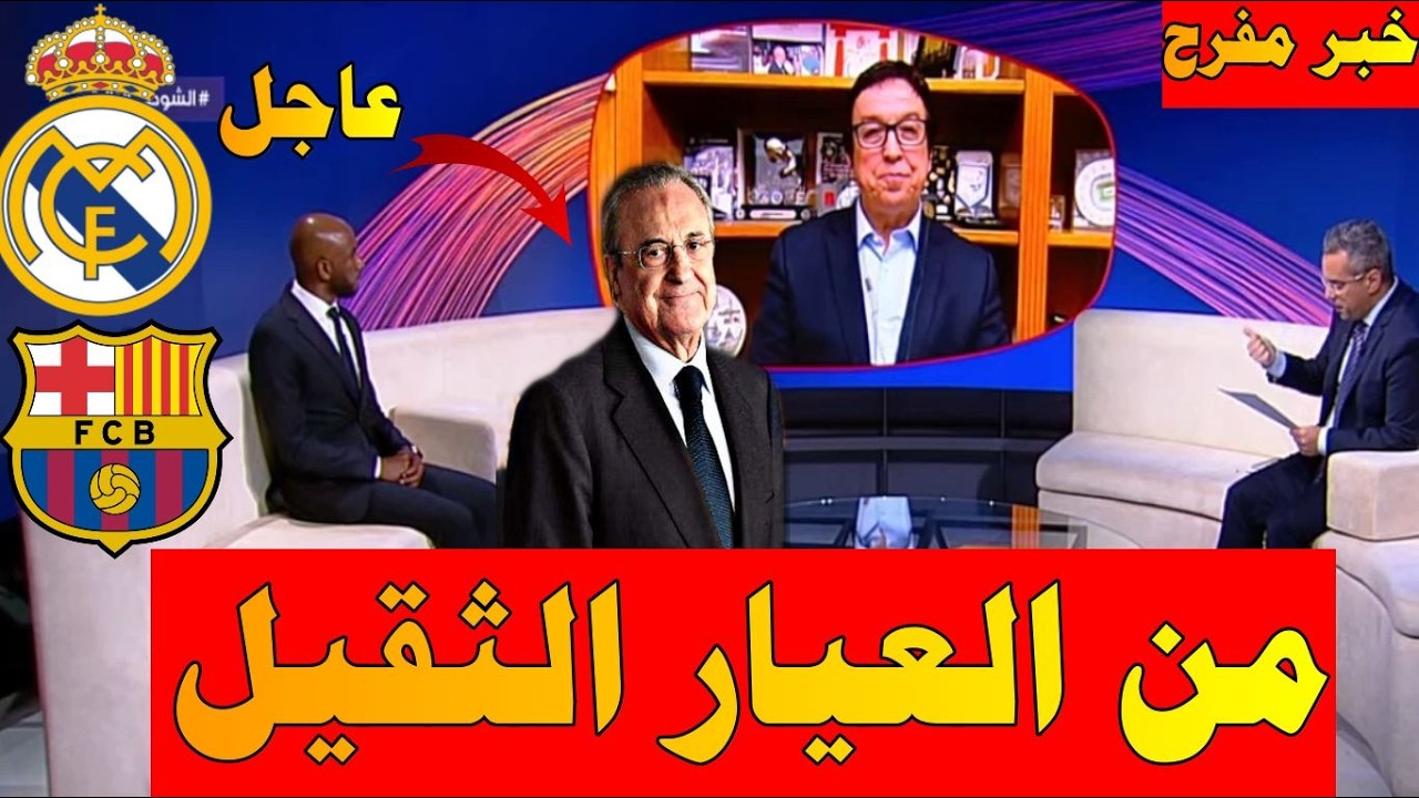 تقرير قوي من بين سبورت جمال جبالي تفوق ريال مدريد المالي الكبير على غريمه برشلونة كلام كبير