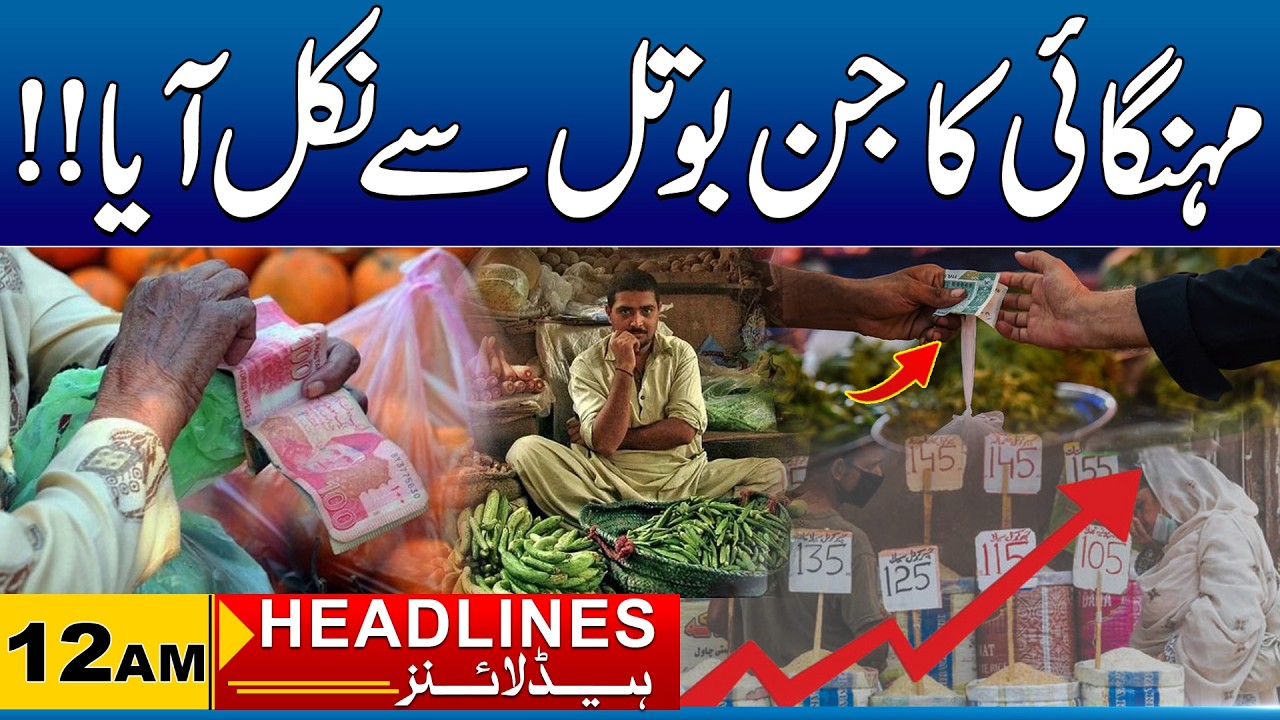 Inflation High Before Ramzan | 12AM News Headlines I 11 Feb 2026 I City 41