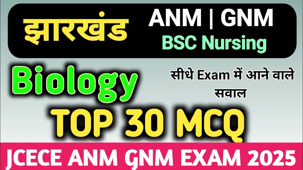 Biology IMP MCQ Questions | Jharkhand ANM GNM Entrance Exam 2025  | JCECE 2025 | K2 Academy