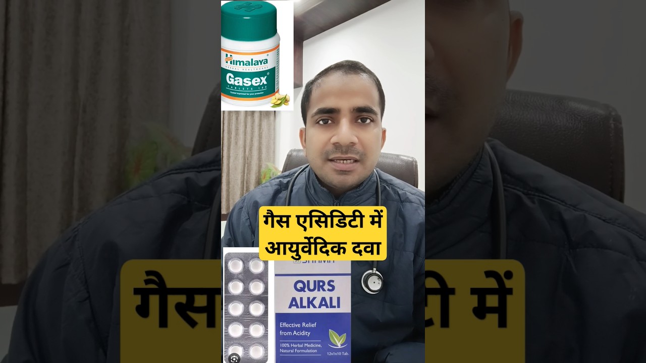 Himalaya Gasex tablet !! Best ayurvedic medicine for gas and acidity #acidity #gas #aciditycure