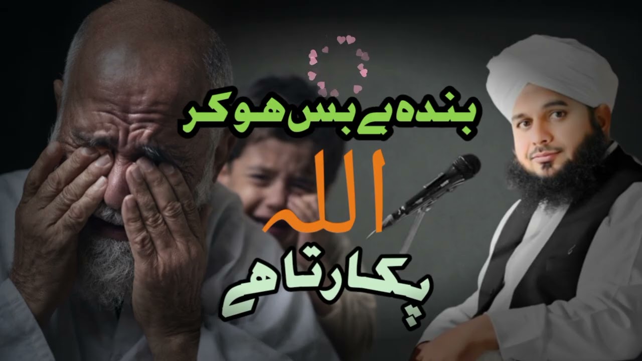 Jab Banda Bebas Hokar Allah Ko Pukarta Hai 🤲#Allah#Bebasi#AllahKiMadad