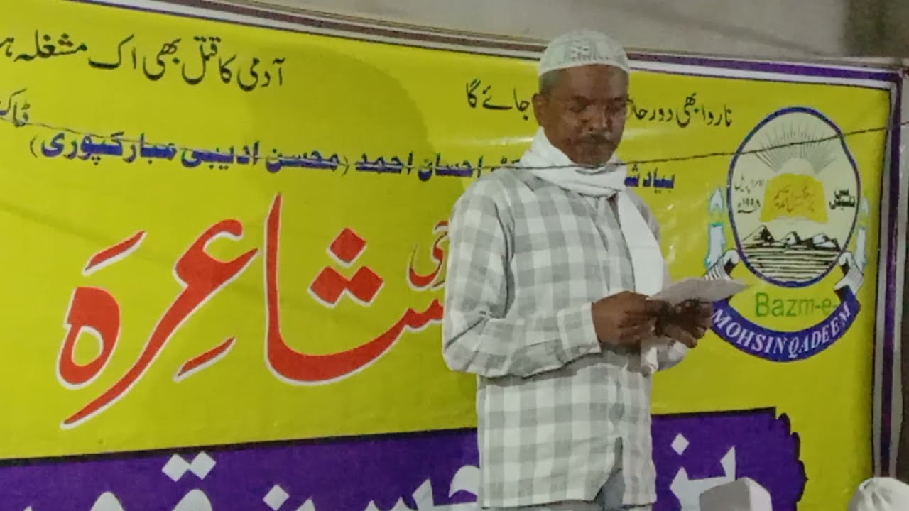 Faizan Mubarakpuri✓ (Nashist 2021) Bazme Mohsin Qadeem Islampura Mubarakpur @ShamsuddinNetwork