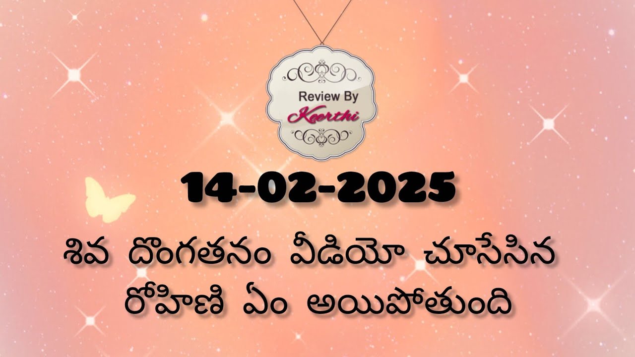 Gunde ninda gudi gantalu serial review శివ దొంగతనం వీడియో చూసేసిన రోహిణి ఏం అయిపోతుంది