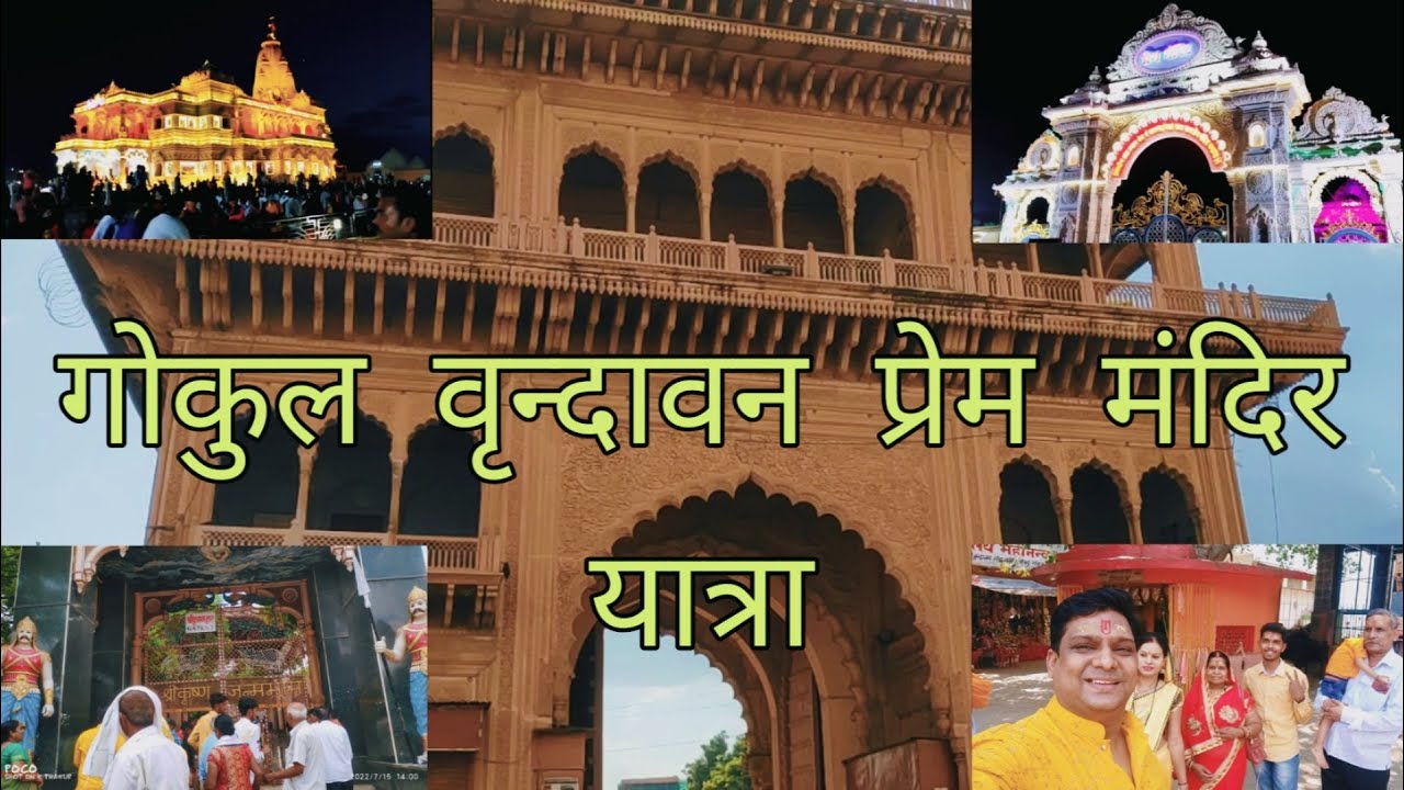 #Part2 Mathura Vrindavan Gokul Prem Temple Yatra