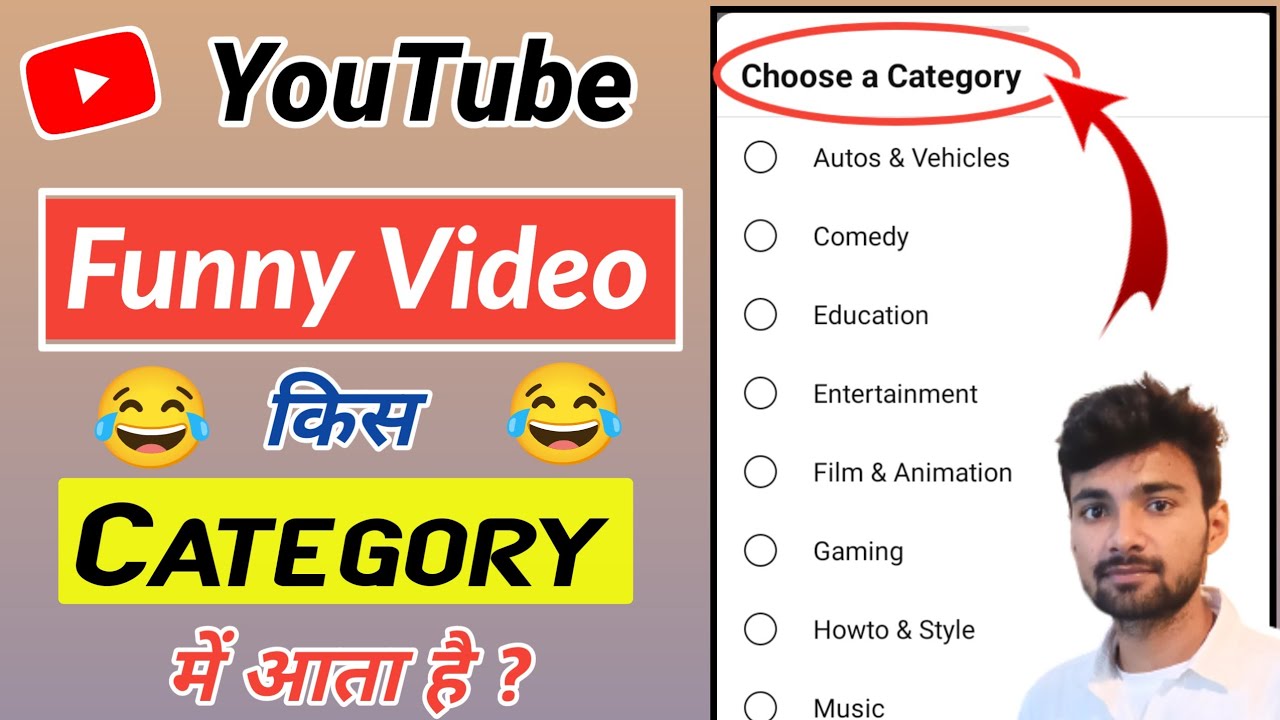 Funny Video Kis Category Mein Aata Hai || Funny Channel Category || Funny Video Ki Category