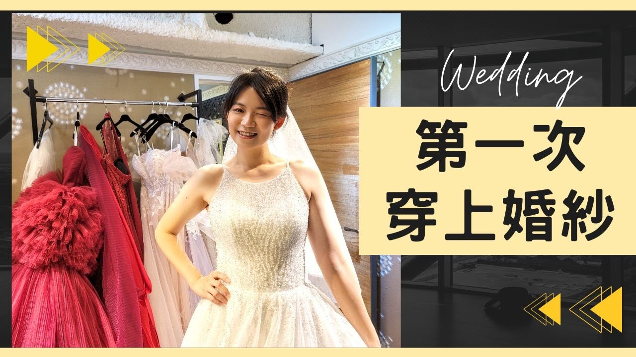 沈浸式挑婚紗👗穿上高級訂製服直接美哭！蒂米琪DEMETRIOS。W Bridal手工高定禮服 ｜備婚筆記#9｜Hola! Sherry湘陵學姊