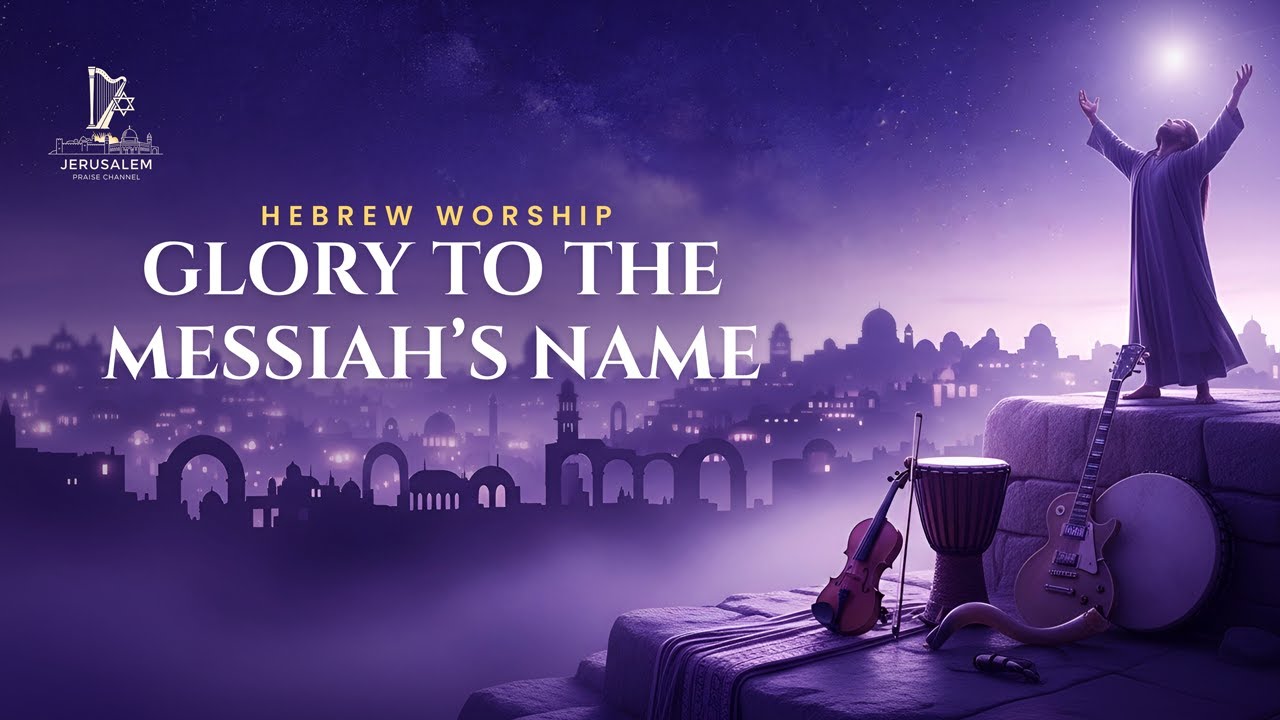 GLORY TO THE MESSIAH&rsquo;S NAME &ndash; Hebrew Worship from Jerusalem