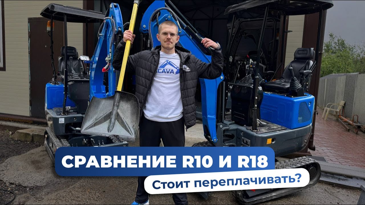 Сравнение мини-экскаватор Rippa R10 и R18. Стоит ли переплачивать? Какую выбрать? Дмитрий Экскава.
