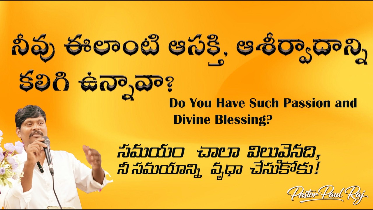 నీవు ఈలాంటి ఆసక్తి, ఆశీర్వాదాన్ని కలిగి ఉన్నావా? | # UZPH# Pastor Paul Raj #praise