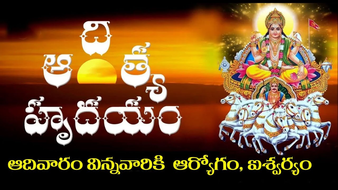 Aditya Hrudayam Stotram Full With Lyrics-Powerfull Mantra From Ramayana | Healthy Life-Magic Mantra