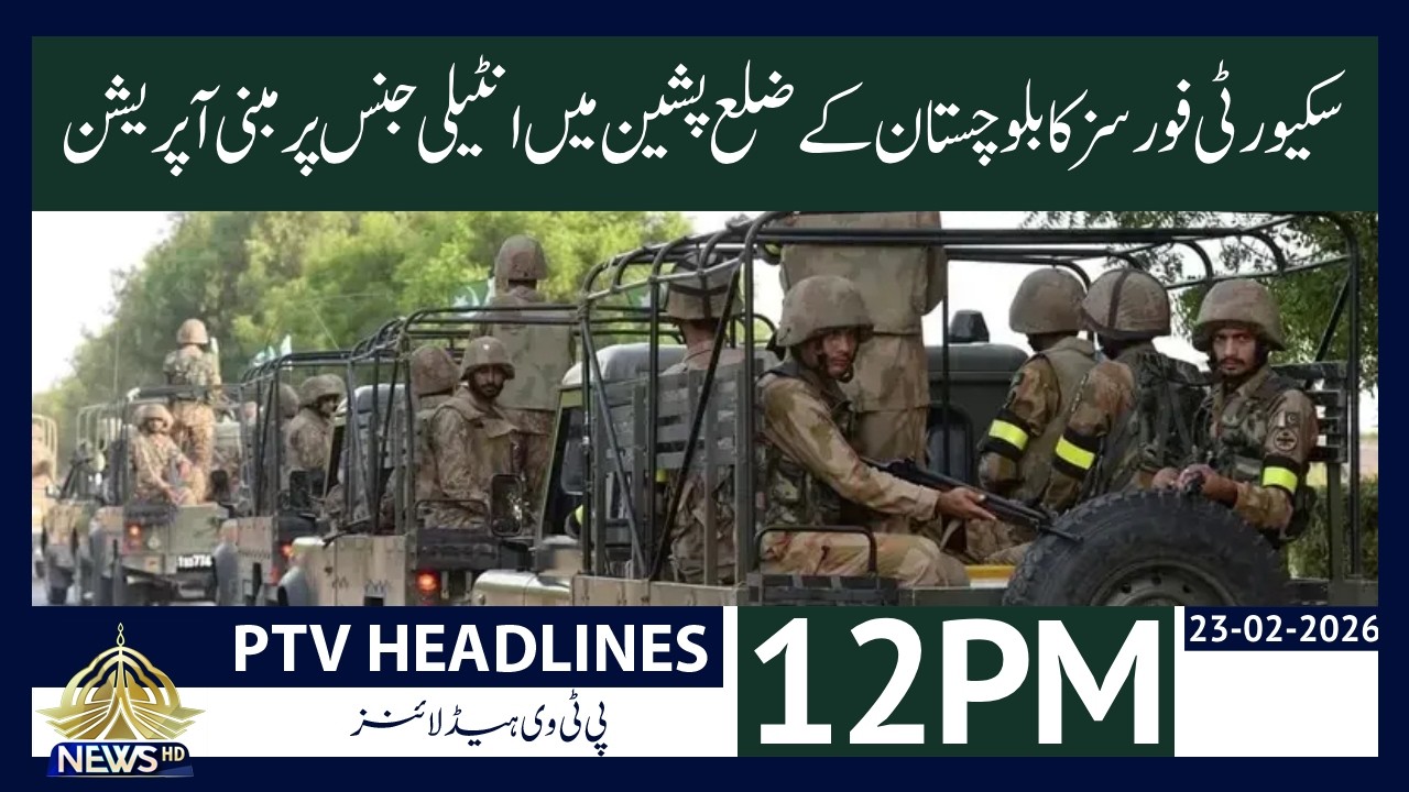 President, PM laud security forces for successful operation in Pishin | 12PM Khabrain I PTV News