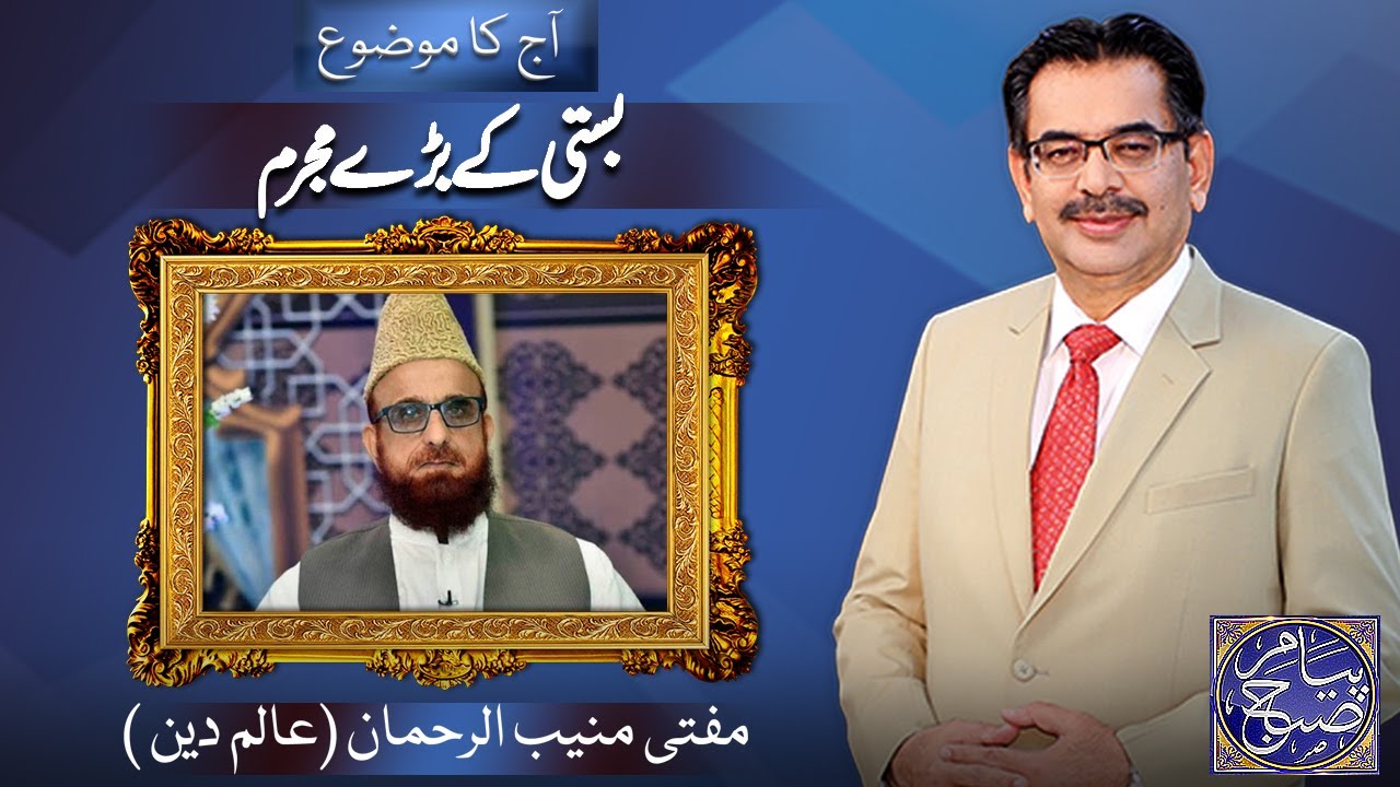 Payam e Subh With Aneeq Ahmed | 18 Dec 2024 | Dunya News