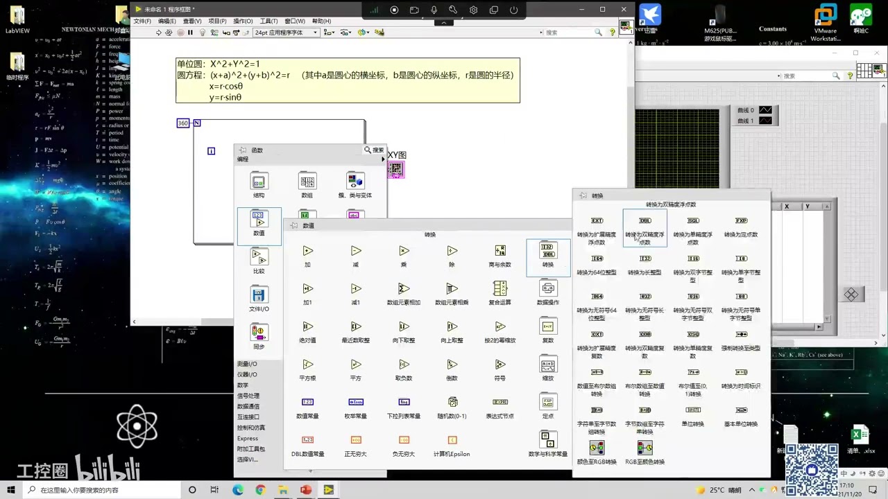 141 LabVIEW XY图