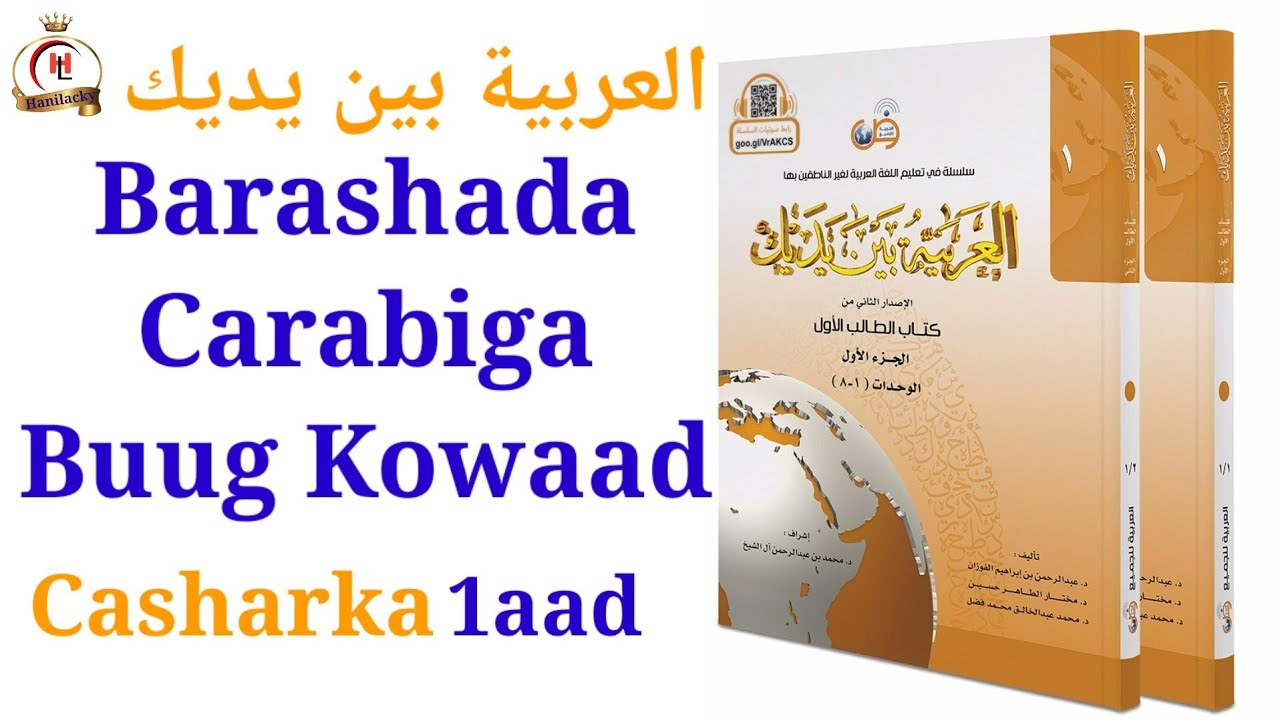 Barashada Carabiga ( Buuga kowaad) [Casharka 1aad] 2021