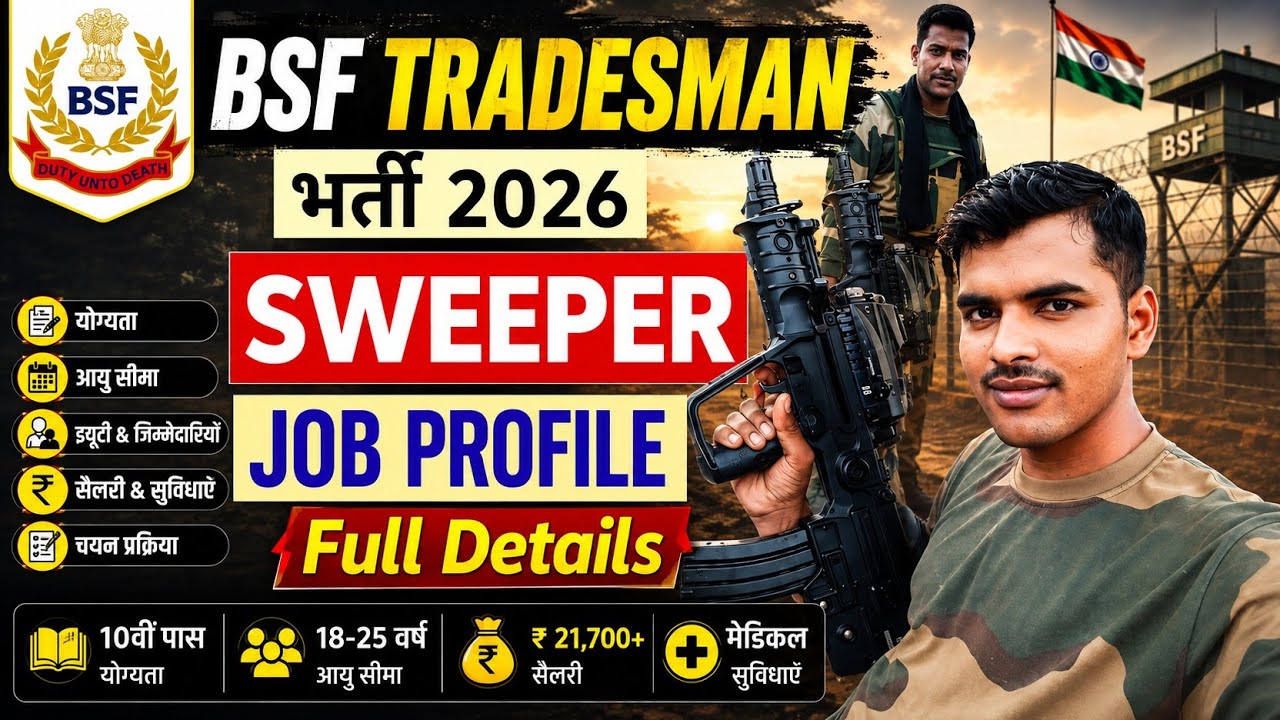 🇮🇳BSF 🪖TRADESMAN RECRUITMENT 2026✅| SWEEPER JOB PROFILE 🔥FULL DETAIL💯#bsftradesmansweeperjobprofile