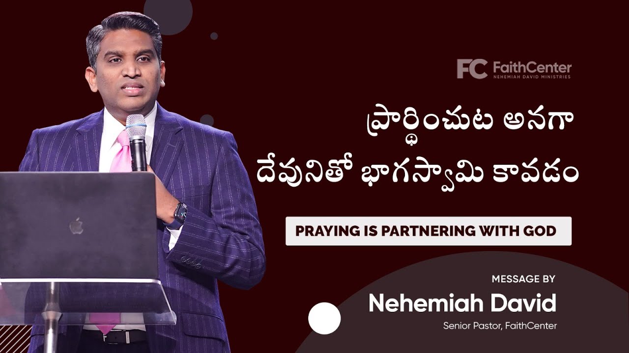 Praying is Partnering with God | ప్రార్థించుట అనగా దేవునితో భాగస్వామి కావడం | Pastor. Nehemiah David