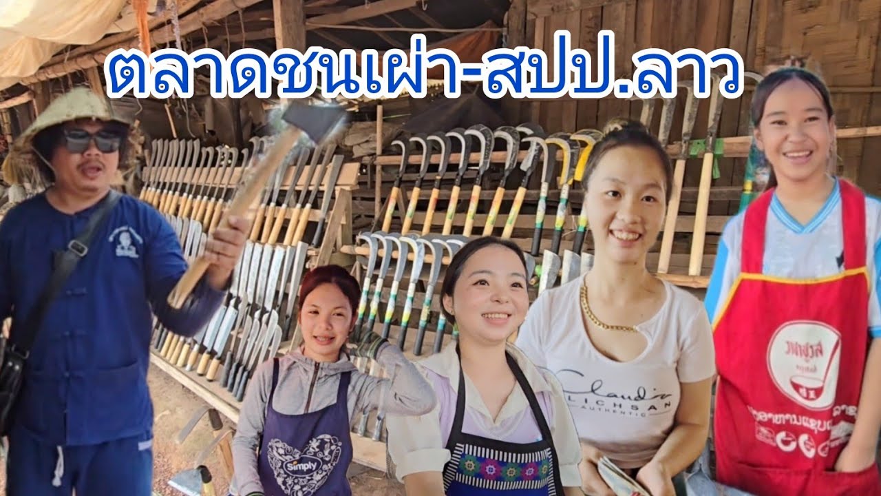 #เที่ยวลาว