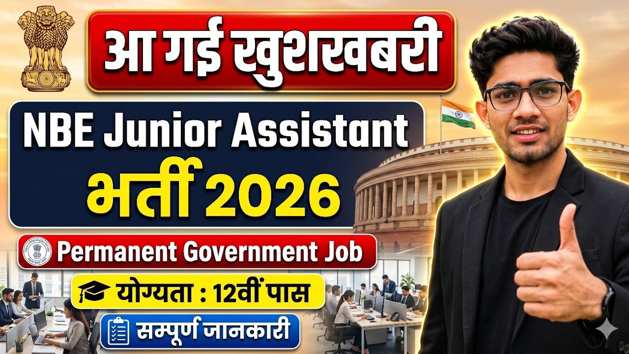 NBE Junior Assistant Recruitment 2026🔥 | 12th Pass Govt Job | Salary, Exam Pattern, Syllabus✅️