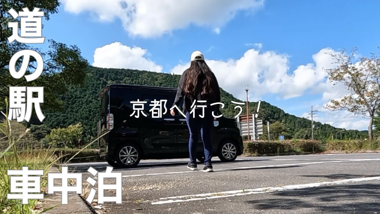 【車中泊】軽自動車で大阪・京都・奈良・滋賀・三重一気に5府県跨いで面白い物を見にいく旅。