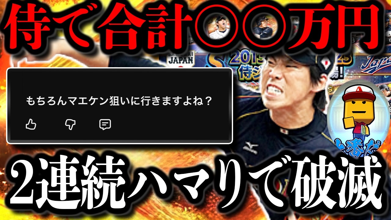 今までありがとうございました。たった1つのコメントで人生終了【プロスピＡ】