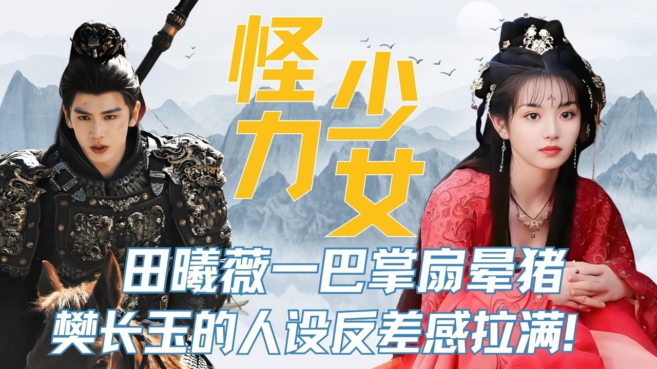 《逐玉》甜妹脸配怪力！田曦薇一巴掌扇晕猪，樊长玉的人设反差感拉满！  #张凌赫 #樊长玉 #田曦薇 #田曦薇是甜妹中的天花板吧