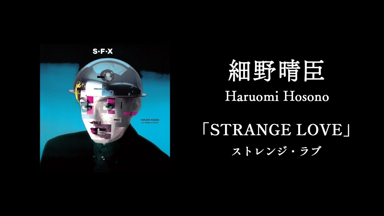 細野晴臣「STRANGE LOVE／ストレンジ・ラブ」