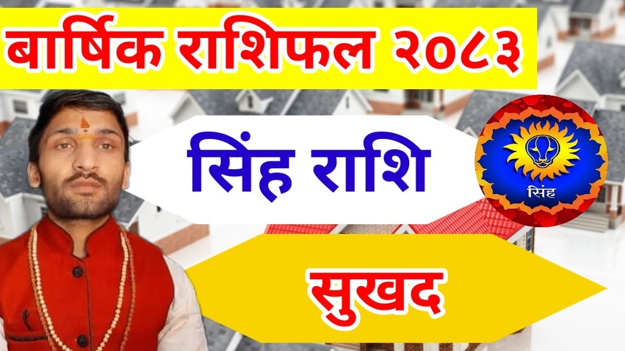 सिंह राशि,२०८३ | Simha Rashi 2083,2026 | Yearly Horoscope | Ekalabya Acharya | Nepali Astrology 
