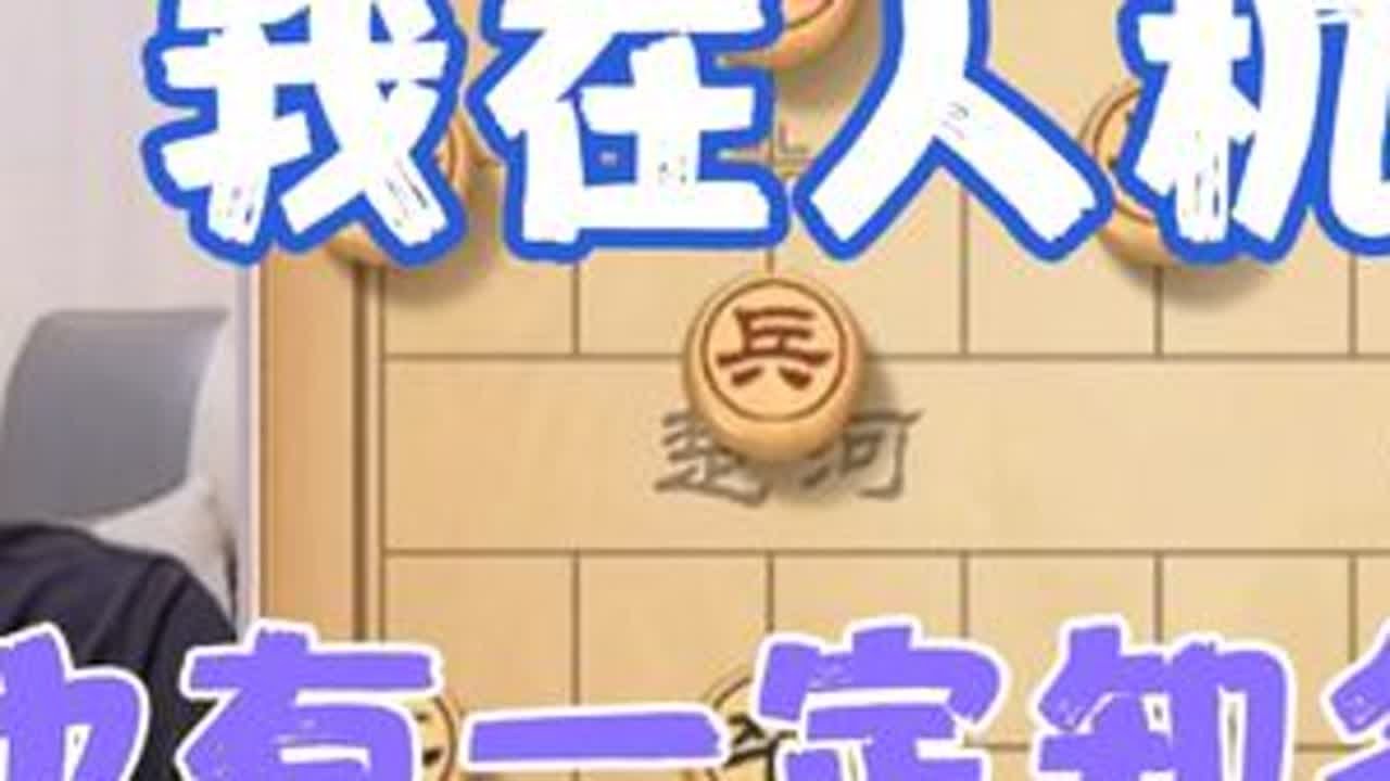 许银川:我在人机圈也有一定的知名度，所以他们不太敢赢我 #高手在民间 #精彩瞬间
