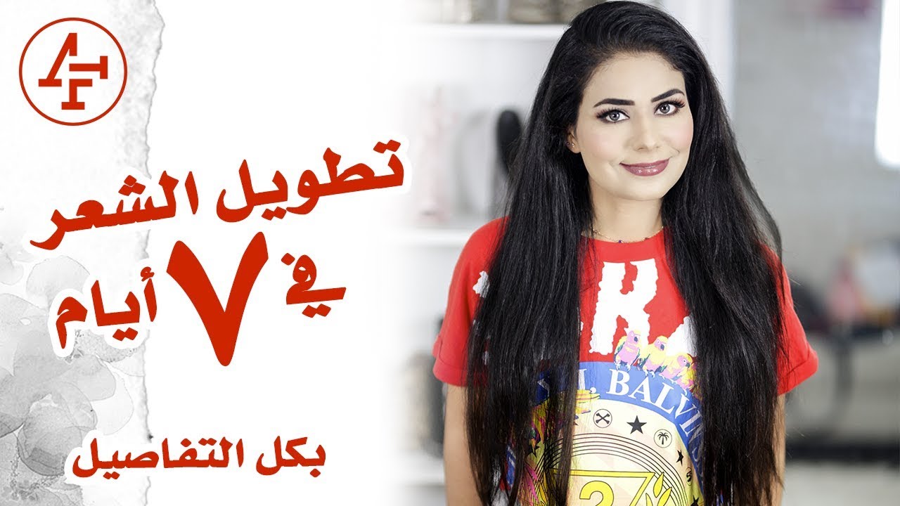 طريقة الانعكاس لتطويل الشعر ب ٧ أيام بالتفصيل - نصائح للشعر - inversion method hair growth