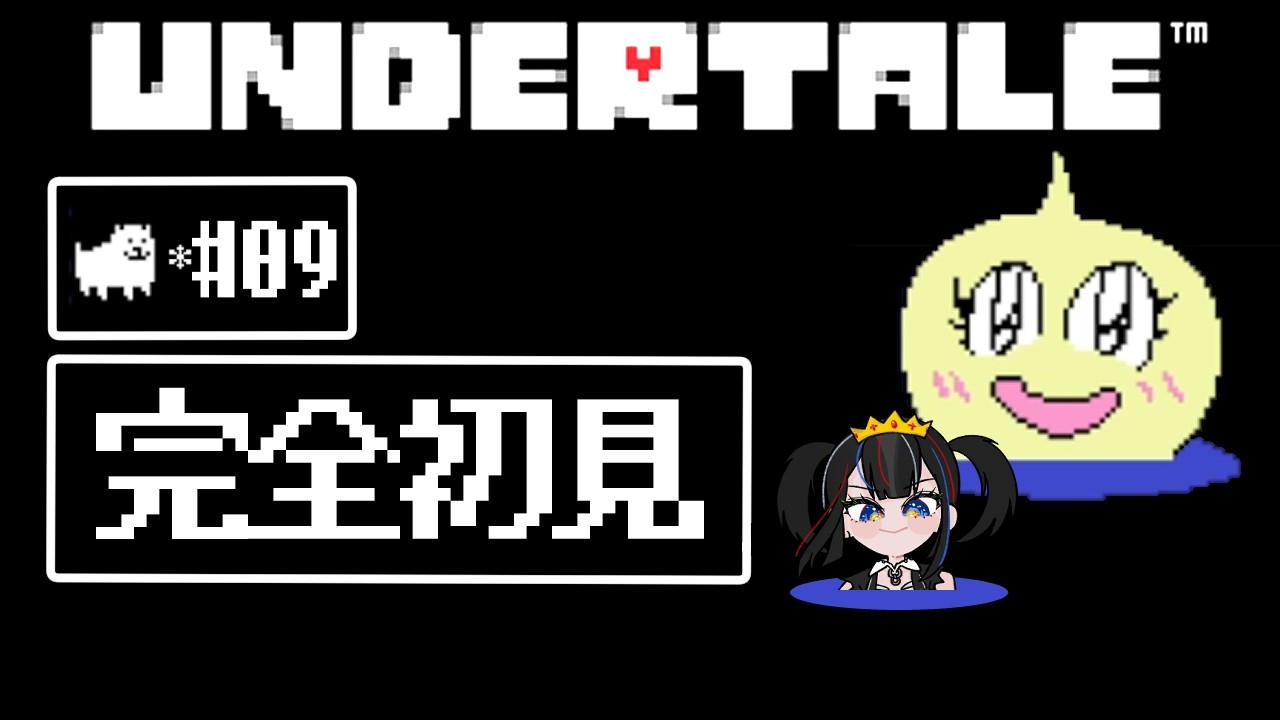 ポケット叩くと犬のう⚫︎ちが増える #14 【UNDERTALE】