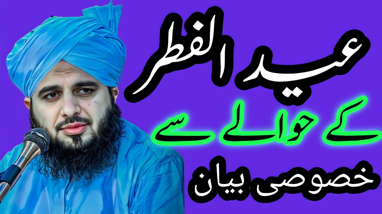 Eid ul Fitr Ka Bayan || Eid Ki Khushiyan Aur Islam Ka Paigham || Emotional Islamic Bayan 2026 || 🌹🌴