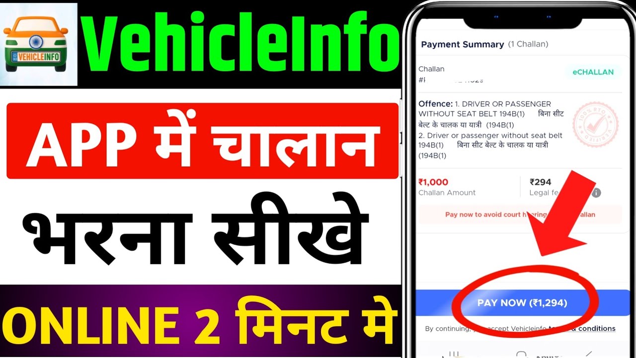 Vehicle Info App Se Challan Kaise Bhare | Vehicle Info App Challan Payment