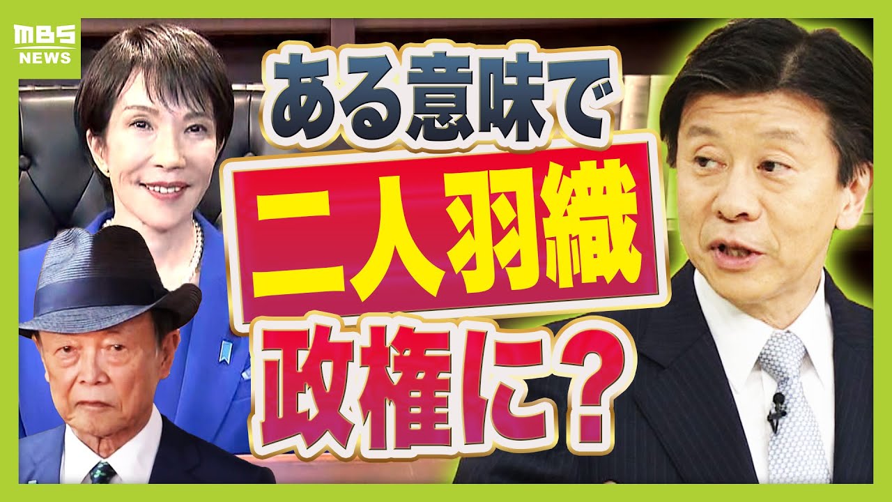 【高市新総裁】がんじがらめの政権運営に？“逆転劇”の裏に麻生氏との取引…その影響下で手腕発揮できるか「高市氏は消費税下げたいが…」　ジャーナリスト武田一顕氏が解説（2025年10月6日）