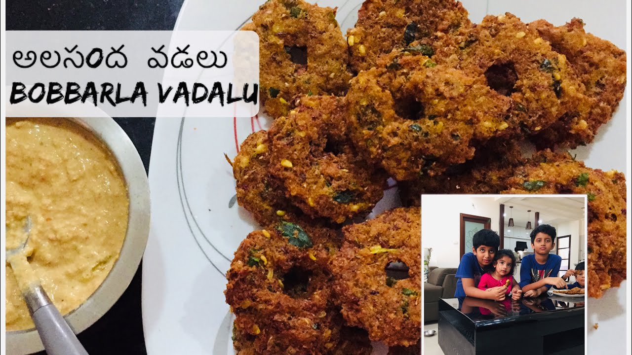 అలసంద వడలు రాయలసీమ స్టైల్ లో | Alasanda Vadalu | Bobbarlu Vadalu | Myself Sailaja