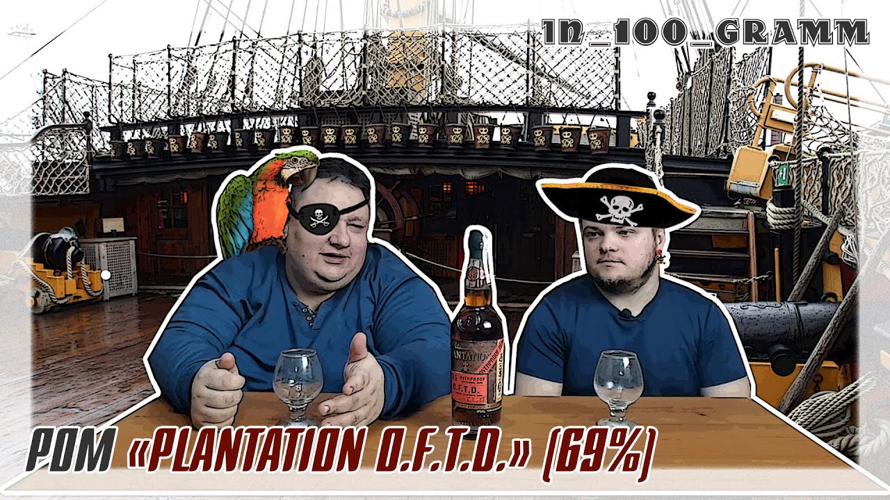 РОМ "PLANTATION O.F.T.D."  69 ГРАДУСОВ