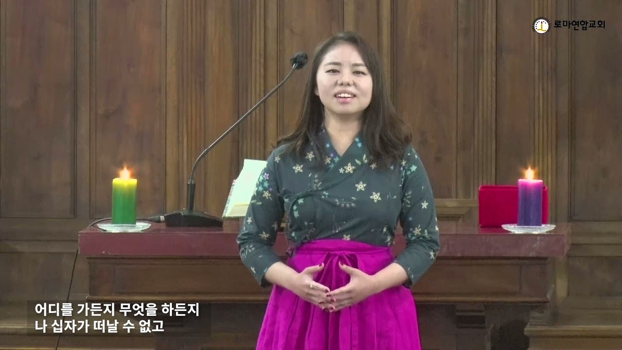 하나님의 사랑 (조은아 시, 신상우 곡) / Sop. 윤수연 - 로마연합교회