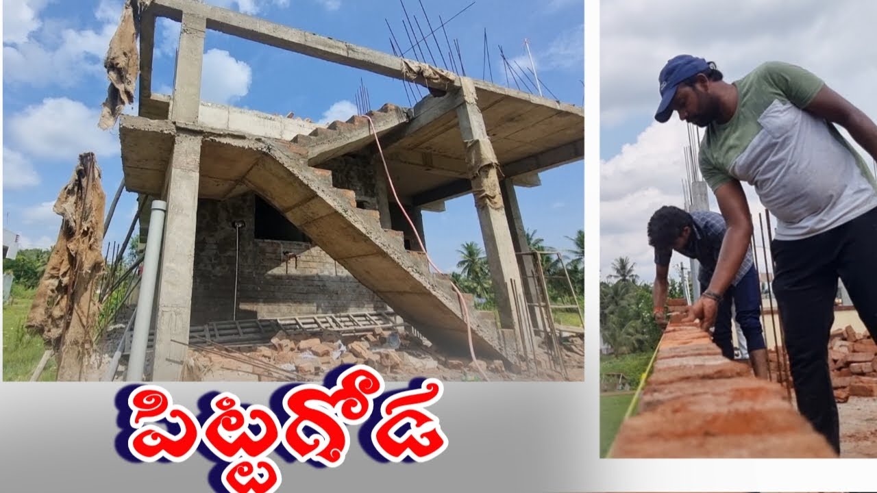 పిట్టగోడ కడుతున్నాము latest House construction / House important work