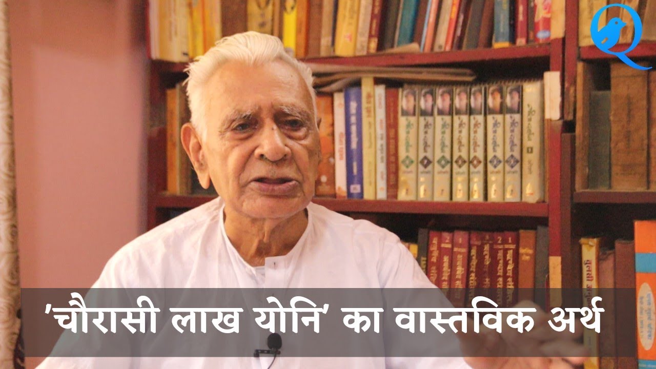 'चौरासी लाख योनि' '84 Lakh Yoni' - What doest it signify? Dr HS Sinha