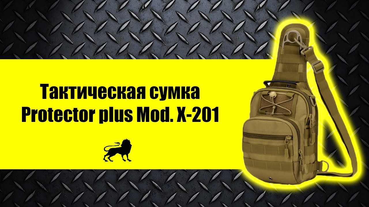 Тактическая сумка Protector Plus X201