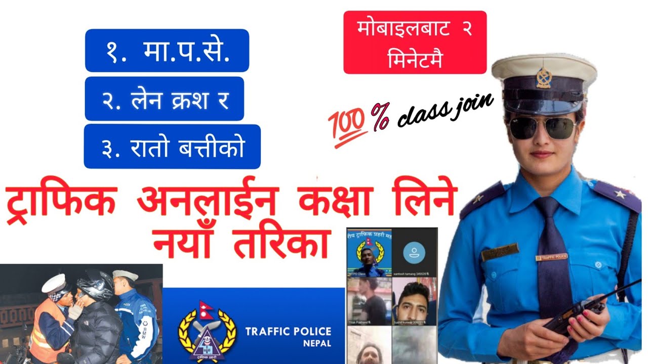 Traffic Online Class In Nepal |  Mapase Online Class |  #Traffic_online_class_Nepal_new_method