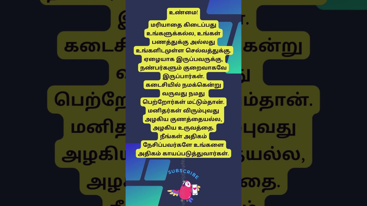 உண்மை | #couples #lovequotes #romance  448