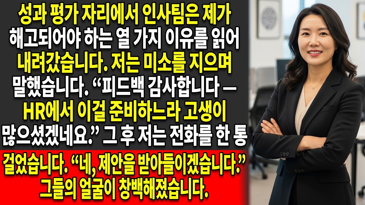 📄CEO는 인사팀의 “열 가지 이유”❌를 믿고 저를 해고했다 — 저는 그저 미소 지으며 제 권력을 되찾았다